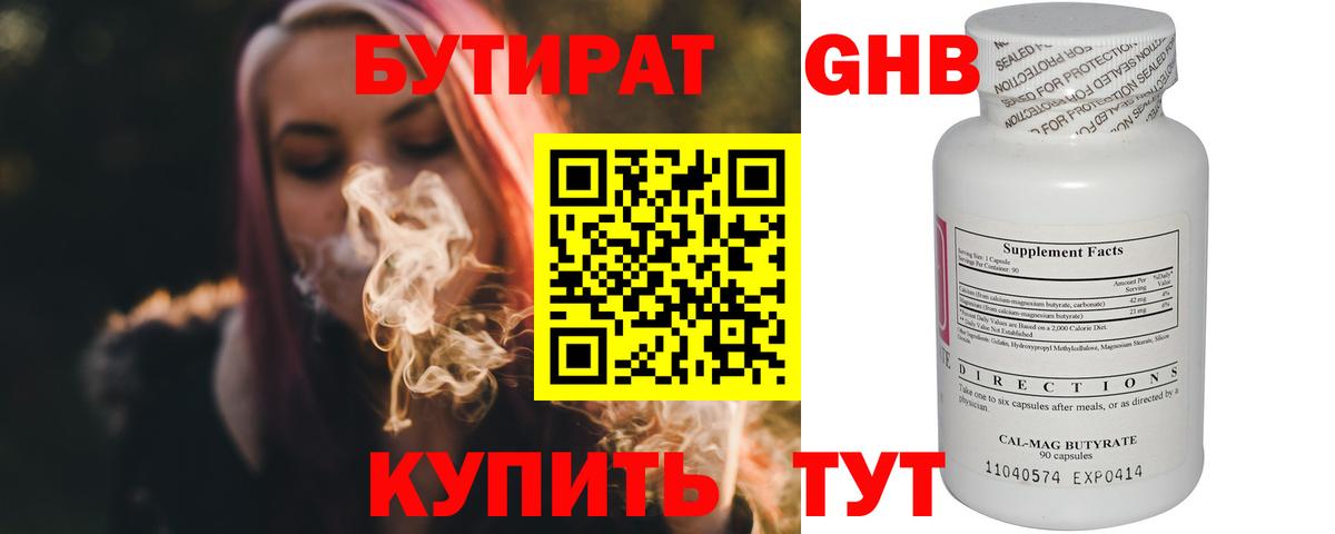 БУТИРАТ 99% Тула
