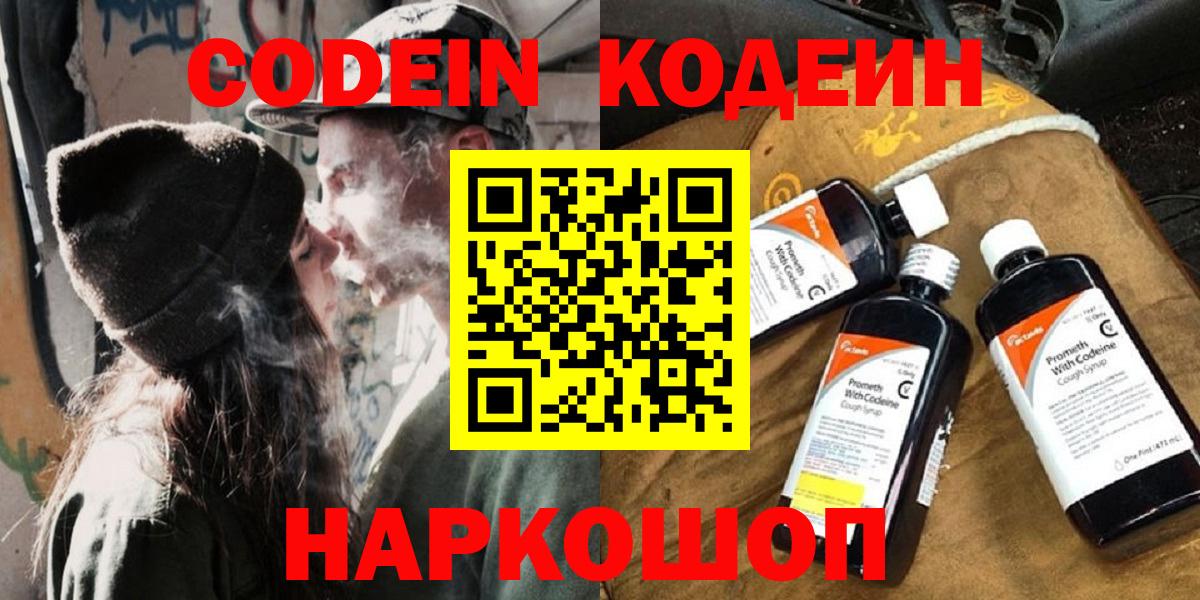 Кодеин напиток Lean (лин) Тула
