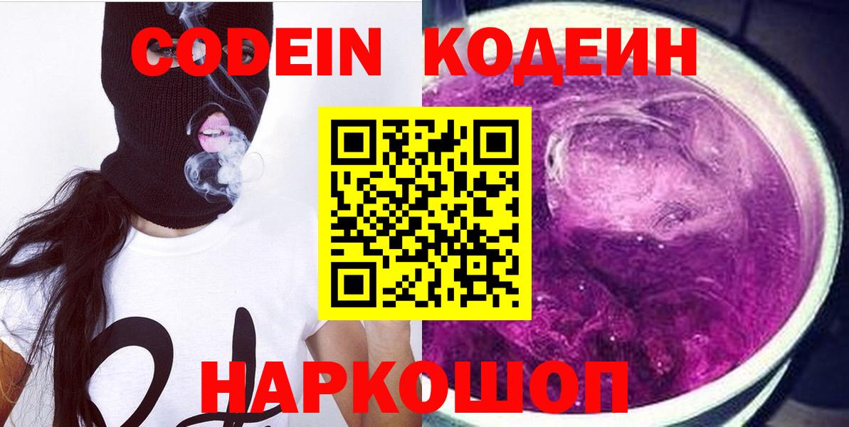 Кодеин Purple Drank  Вход с VPN  Тула  Codein Purple Drank 