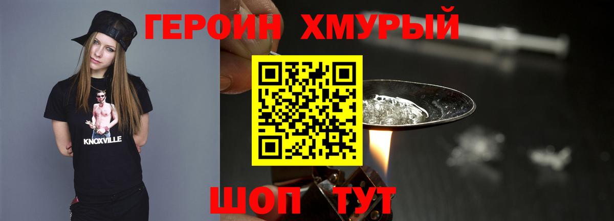 ГЕРОИН  Вход с VPN  Тула  Героин гречка 