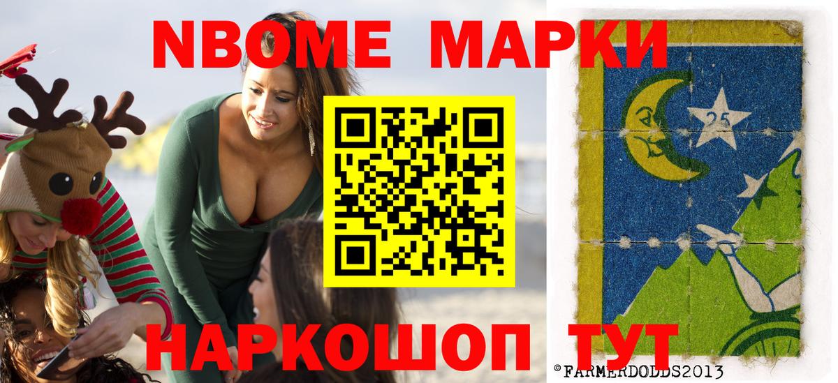 Марки 25I-NBOMe 1500мкг  Вход с VPN  Тула 